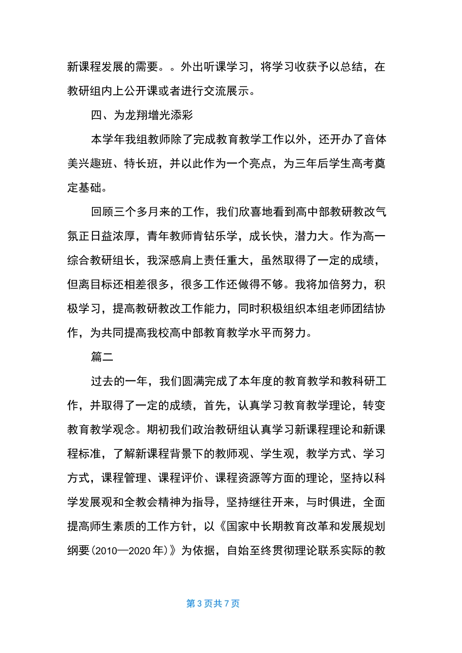 高中学校教研室工作总结_第3页