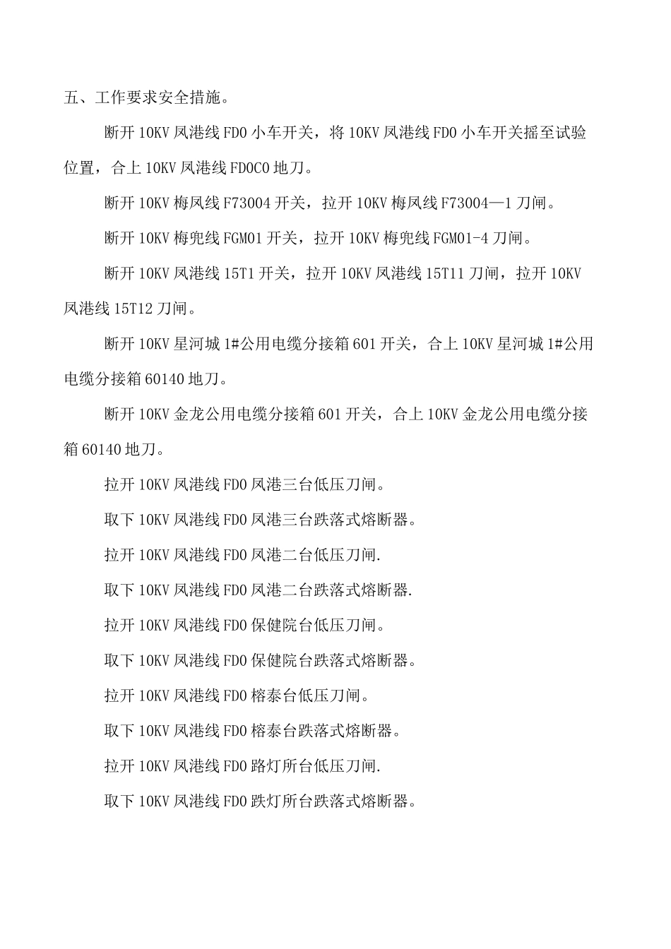 10KV线路拆旧施工方案_第3页