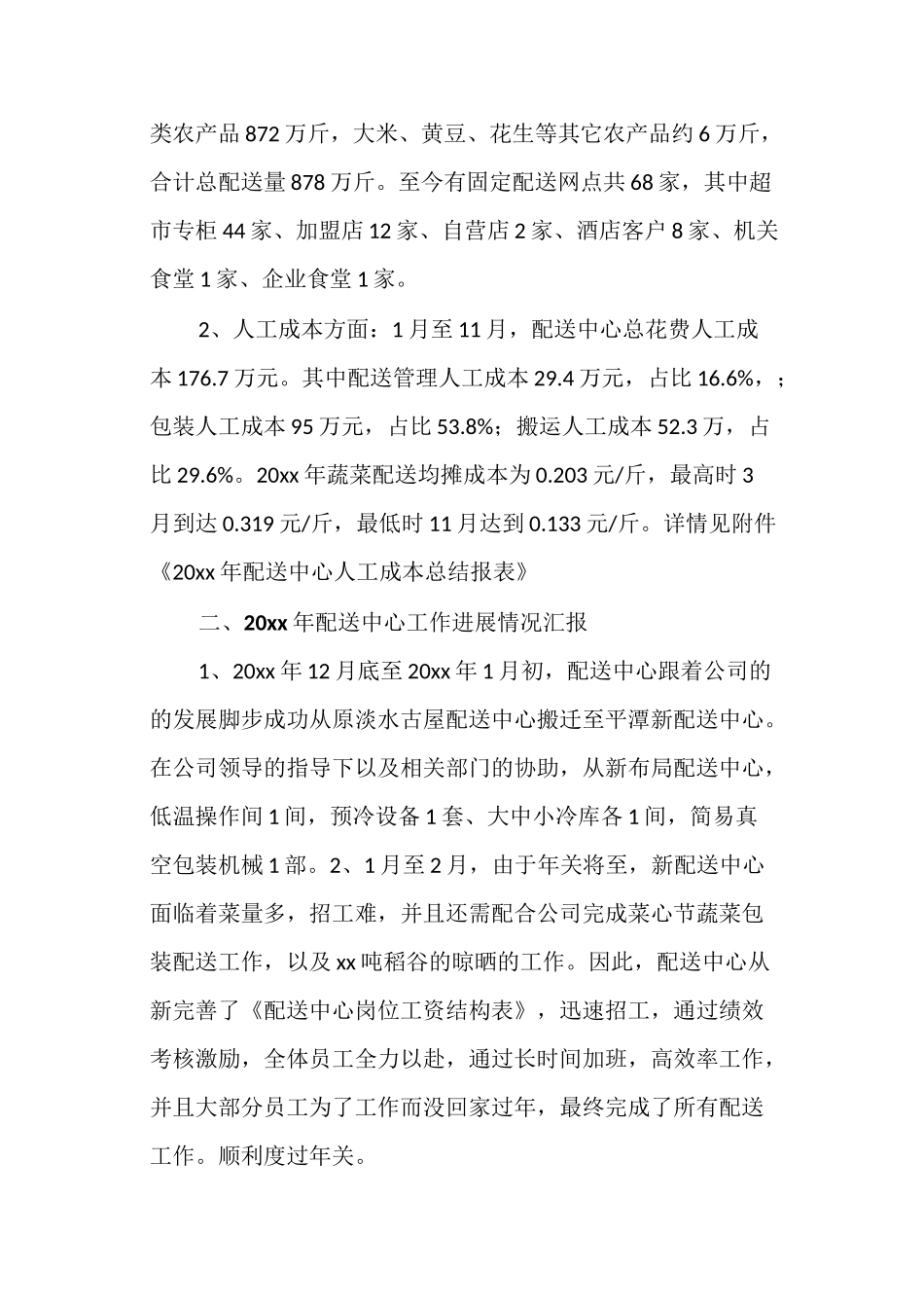 配送工作总结_第3页