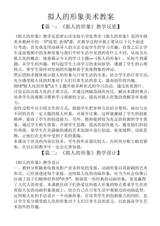 拟人的形象美术教案