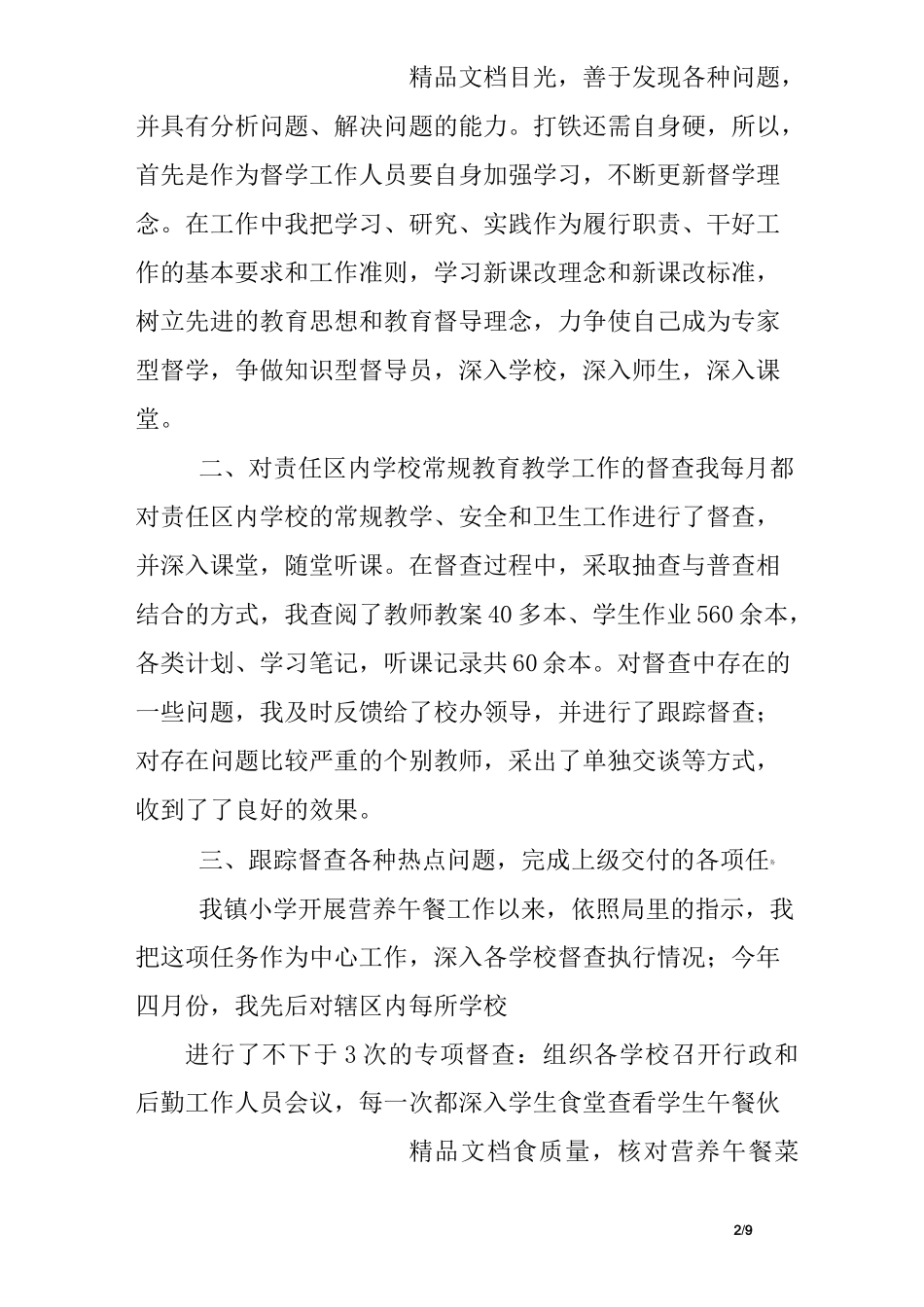 督学督导工作总结_第2页