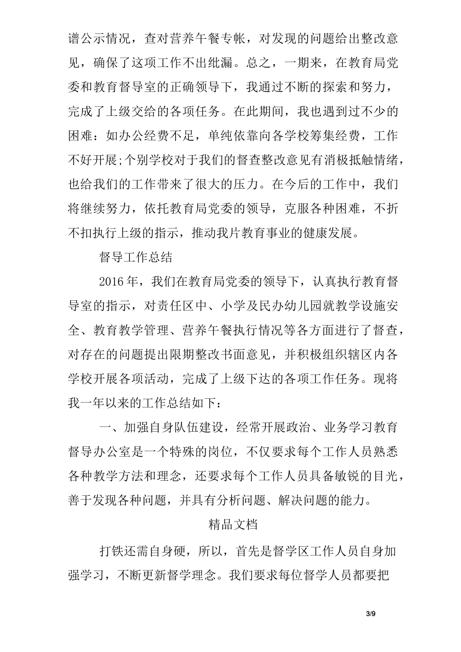 督学督导工作总结_第3页