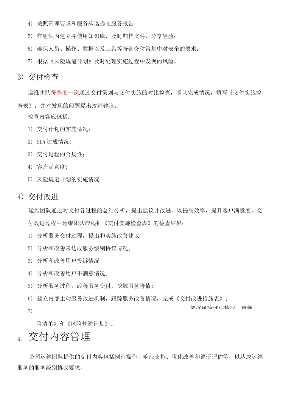 交付管理运维_第3页