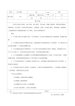基础、主体分部工程验收(记录)