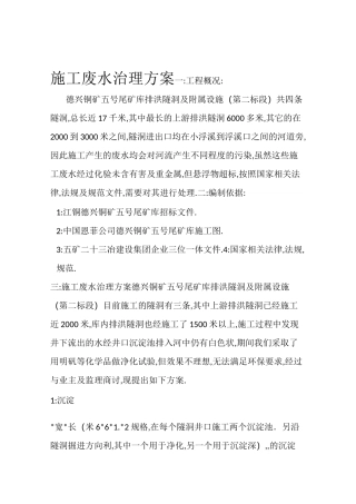 工程施工污水处理方案