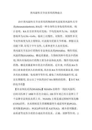 类风湿性关节炎常用药物盘点