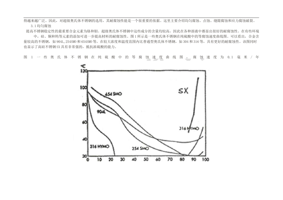 254SMo超级奥氏体不锈钢性能_第3页