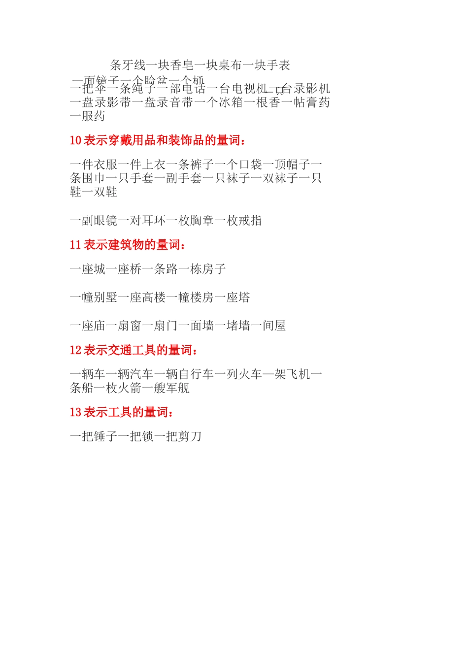 语文量词详解_第3页