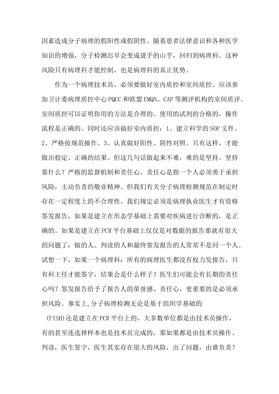 病理技术员在分子病理领域作用浅谈_第3页