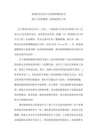 病理技术员在分子病理领域作用浅谈