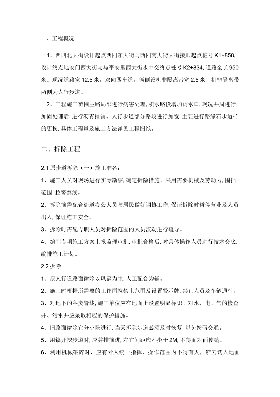 步道砖施工方案68298_第3页