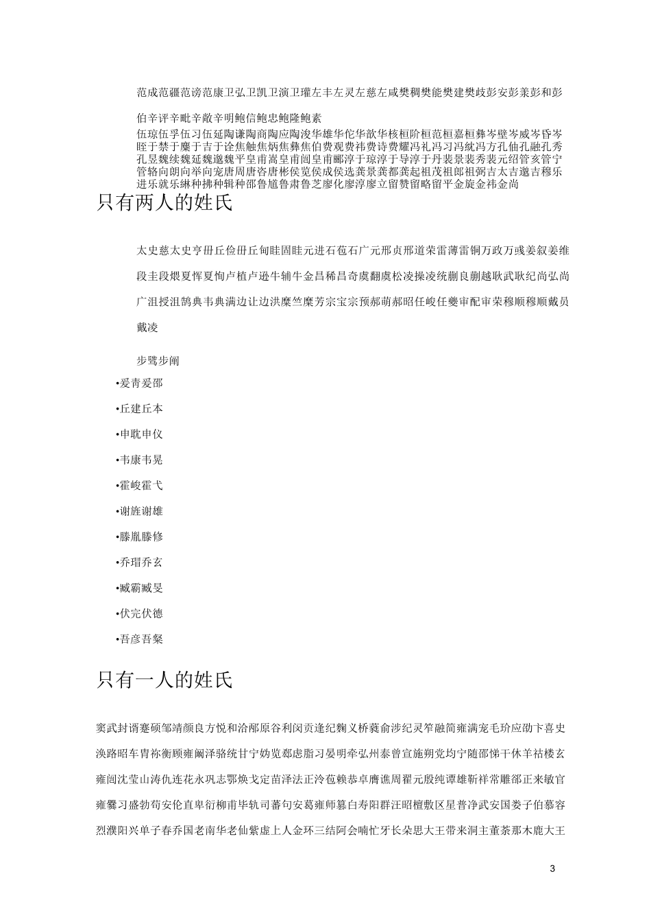 三国演义人物列表_第3页
