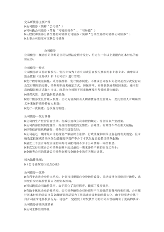 中国债券基础知识资料