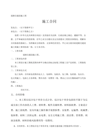 交通设施合同