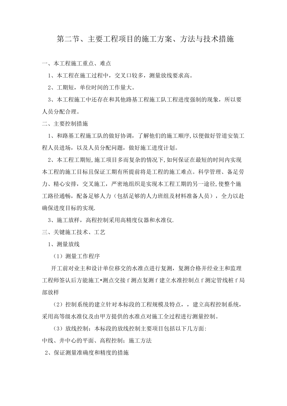 给、排水管网施工组织设计_第2页