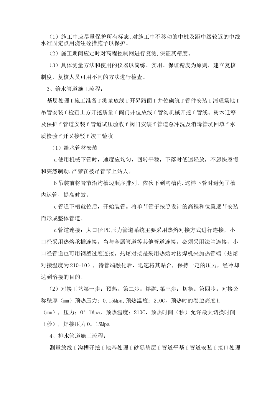 给、排水管网施工组织设计_第3页