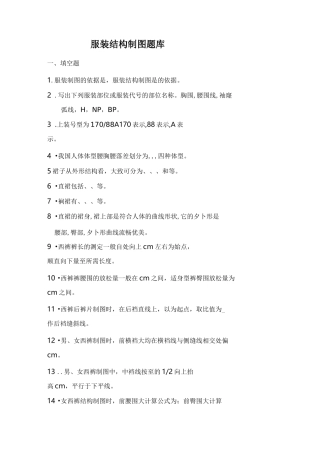服装结构制图汇总题库
