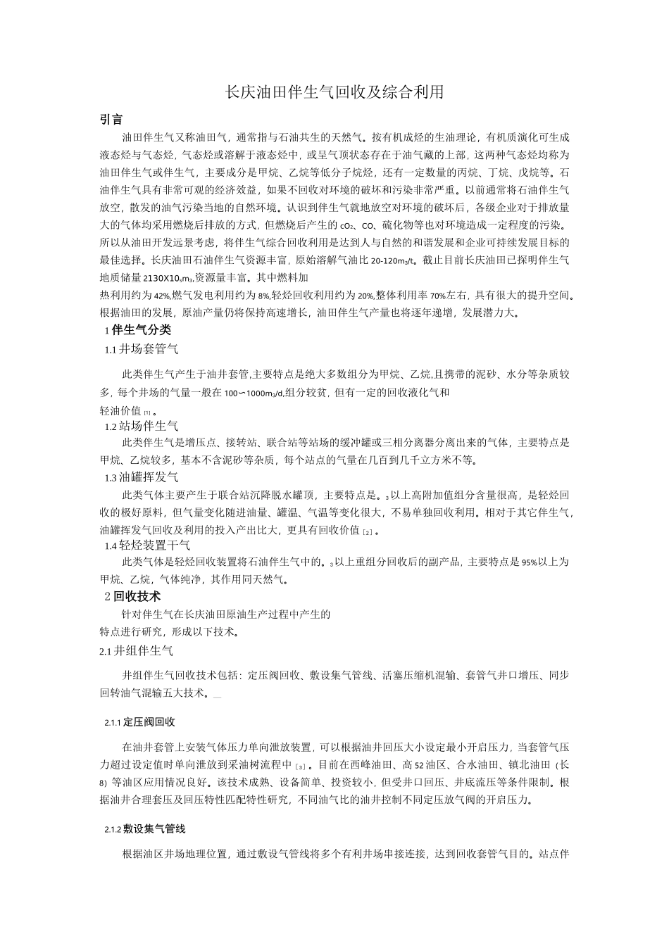 长庆油田伴生气回收及综合利用-冯宇_第1页