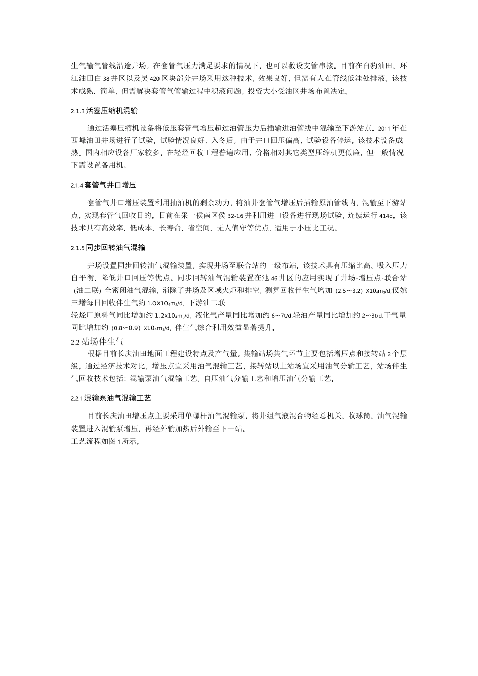 长庆油田伴生气回收及综合利用-冯宇_第2页