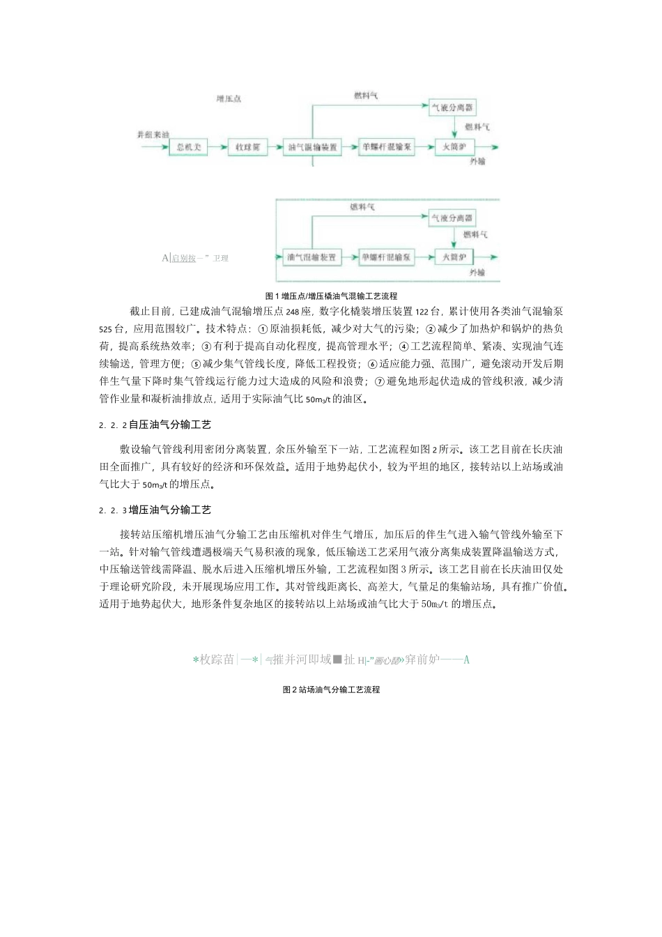 长庆油田伴生气回收及综合利用-冯宇_第3页