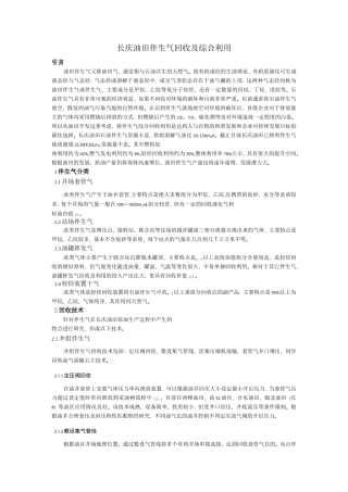 长庆油田伴生气回收及综合利用-冯宇