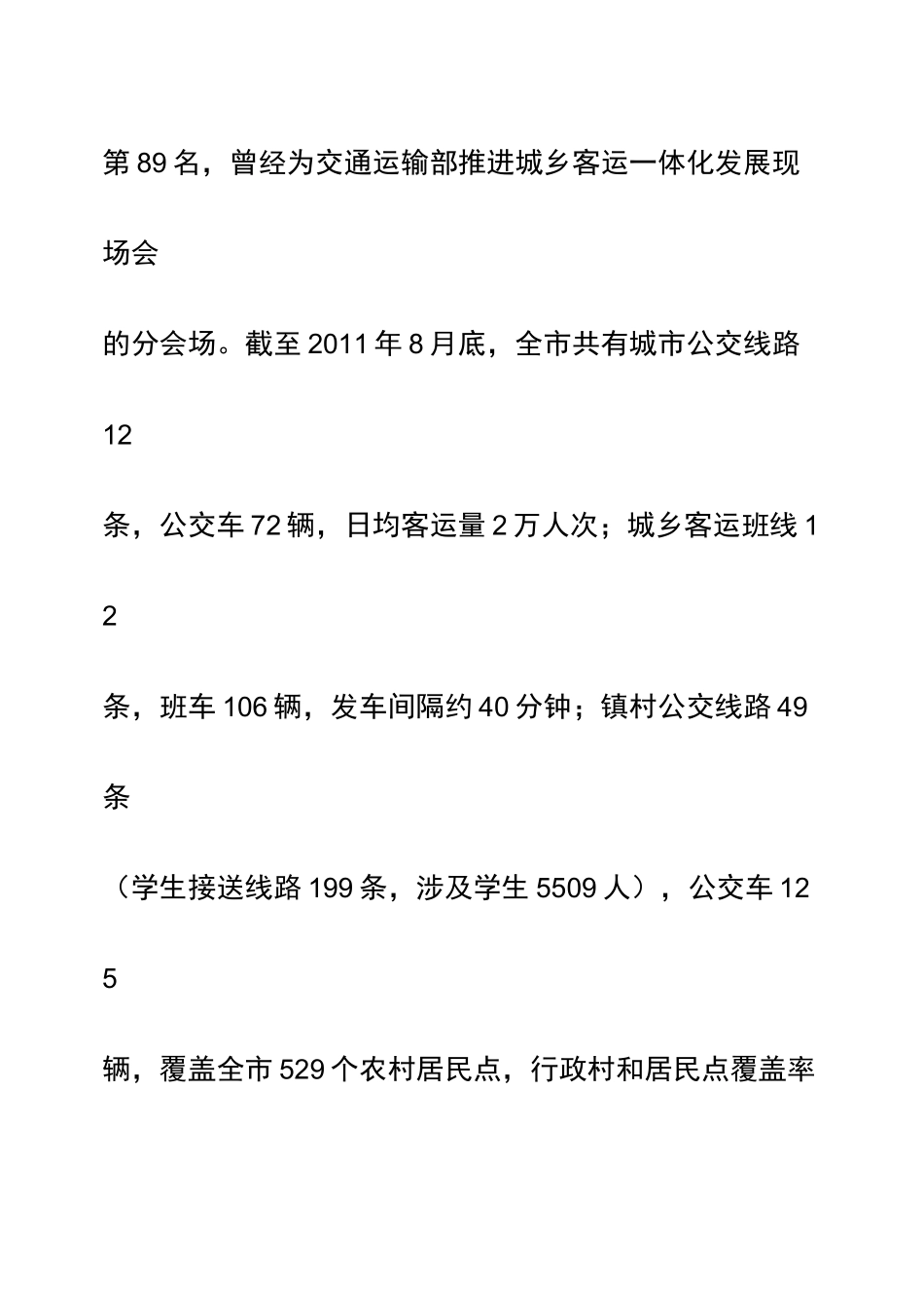 江浙城乡公交一体化考察报告_第3页