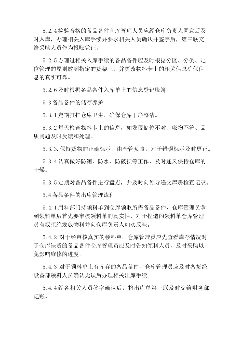 备品备件仓库管理制度范本_第2页