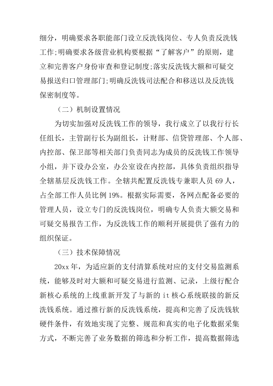 反洗钱年度工作报告_第2页