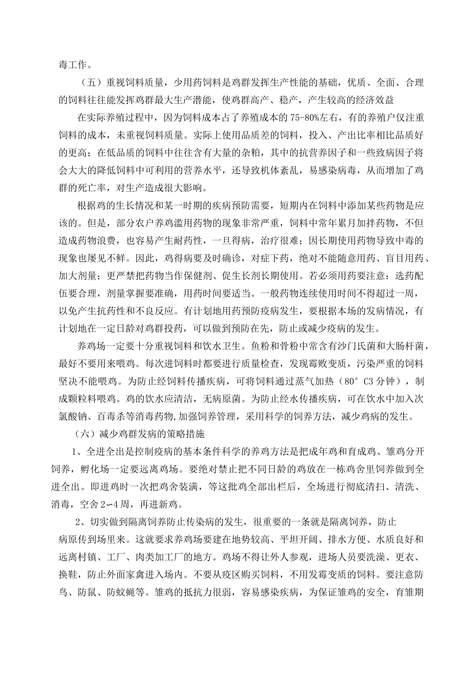 养鸡技术知识_第2页