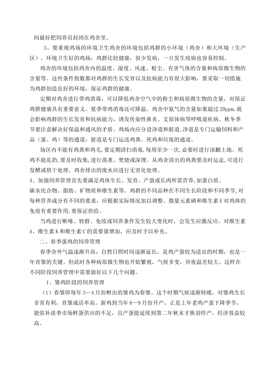 养鸡技术知识_第3页