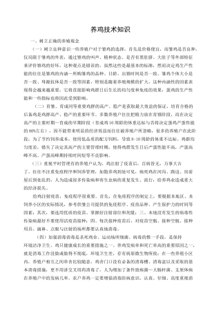 养鸡技术知识