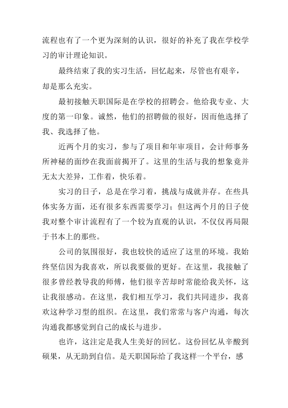 事务所审计实习周记_第3页