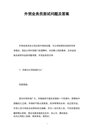 外贸业务员面试问题及答案
