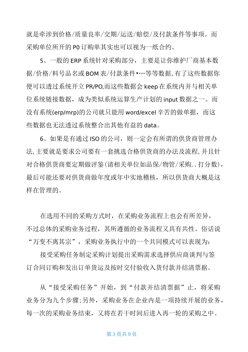 采购流程的主要5个步骤3篇_第3页