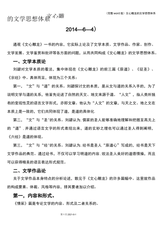 (完整word版)文心雕龙的文学思想体系