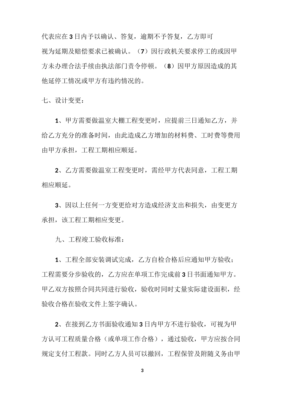 温室大棚施工合同_第3页