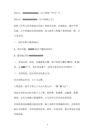 温室大棚施工合同