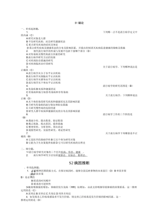流行病学复习必备习题集分章节版