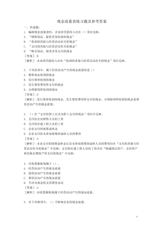 现金流量表习题讲解