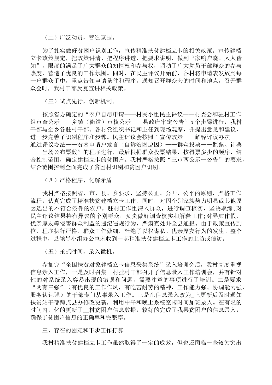 驻村工作队员月工作计划_第3页