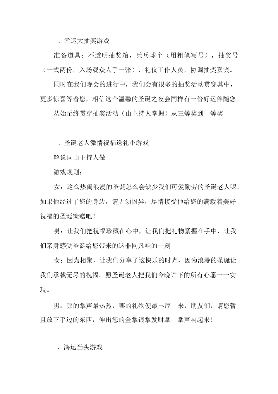 现场互动游戏(全)_第2页