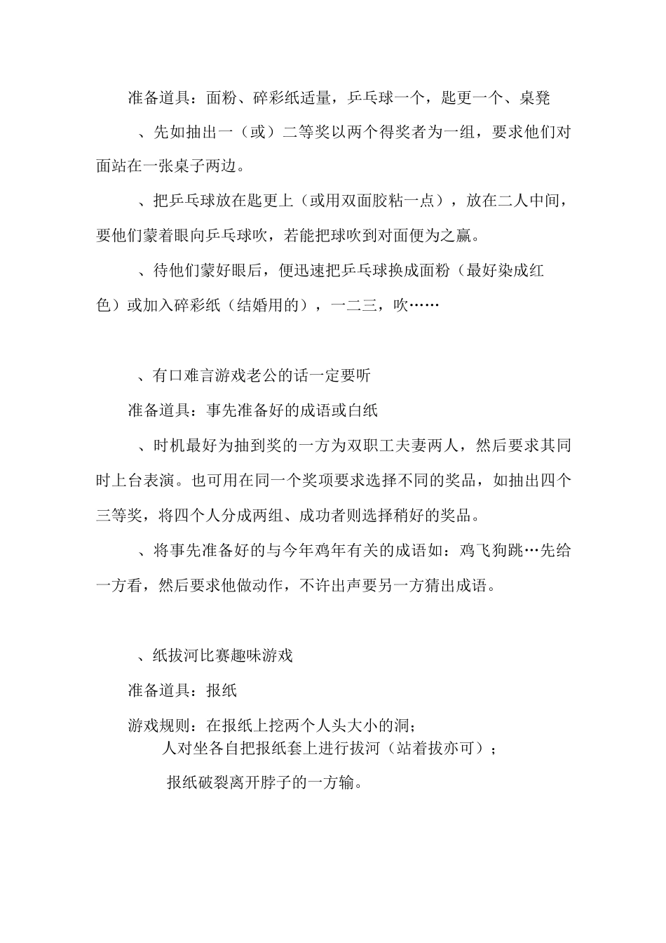 现场互动游戏(全)_第3页