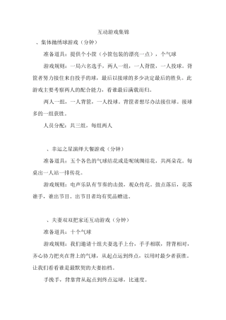 现场互动游戏(全)