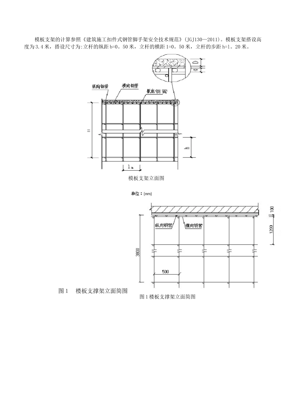 地下室顶板车道加固支撑方案_第2页