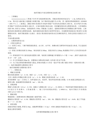 地下室顶板车道加固支撑方案