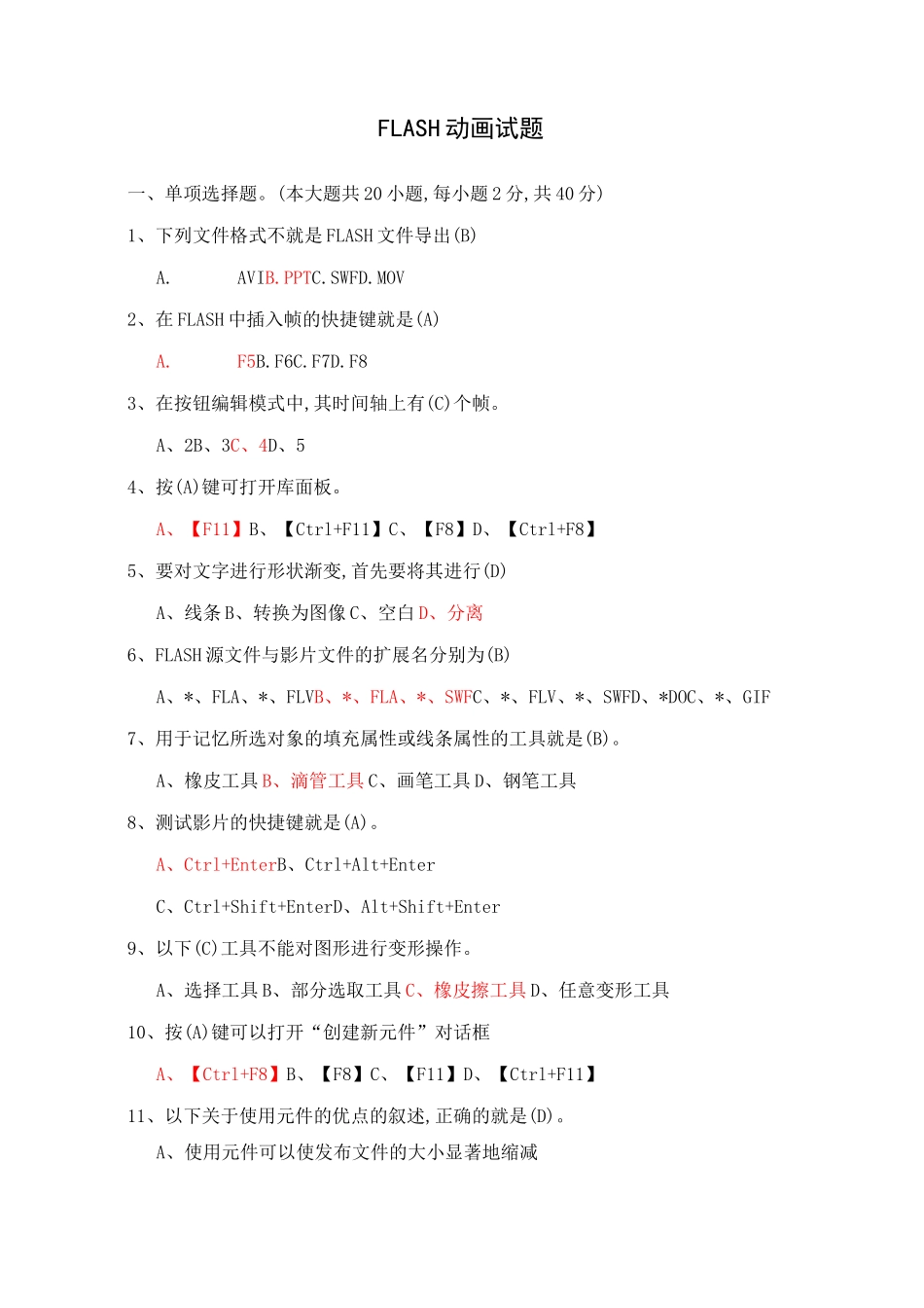 FLASH动画试题78087_第1页