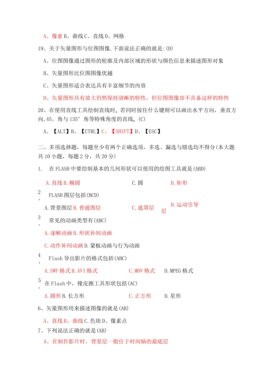FLASH动画试题78087_第3页