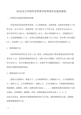 经管学院师资队伍建设规划