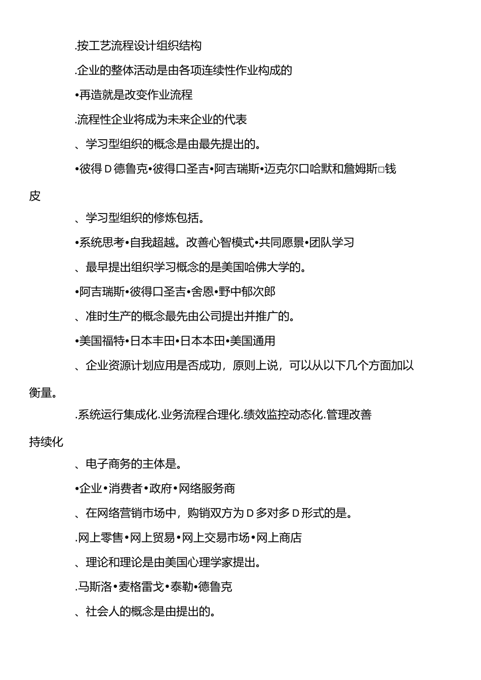 形成性作业-现代管理专题_第2页