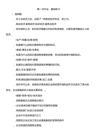 形成性作业-现代管理专题